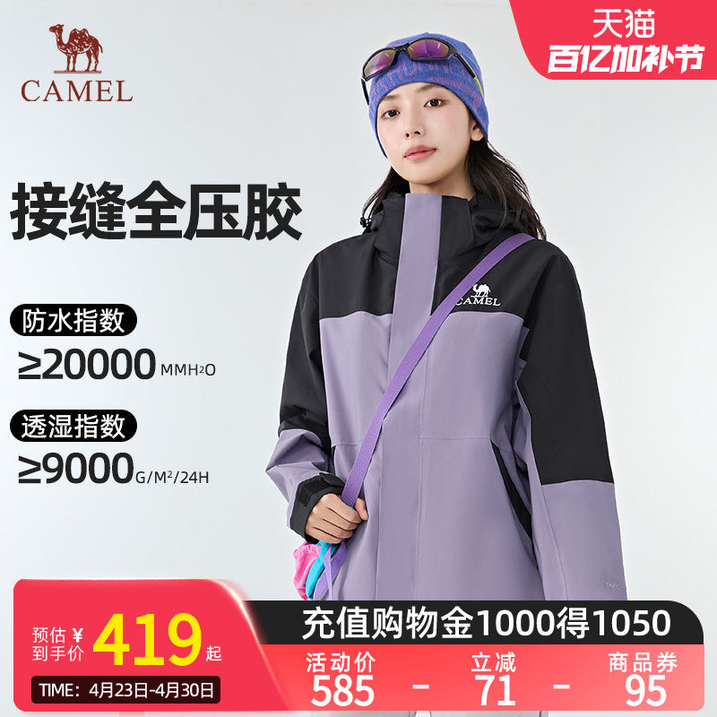 Camel骆驼户外冲锋衣三合一男女同款春秋加绒外套防风防水登山服