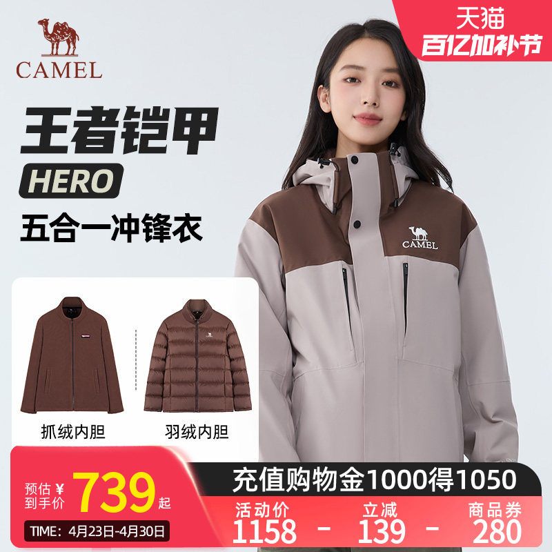 【骆驼王者凯甲HERO】户外五合一羽绒冲锋衣防水流光风登山服O604
