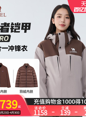 【骆驼王者凯甲HERO】户外五合一羽绒冲锋衣防水流光风登山服O604