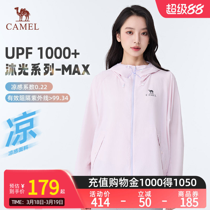 【迪丽热巴同款】骆驼沐光MAX防晒衣女粉彩风26春夏新款凉感5004