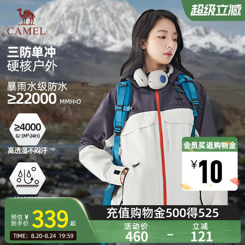 【凌波】Camel骆驼女装户外冲锋衣春秋新款防暴雨单冲登山服外套