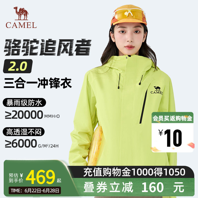 【骆驼追风者2.0】女装冲锋衣三合一春秋夹克防风防水可拆卸外套