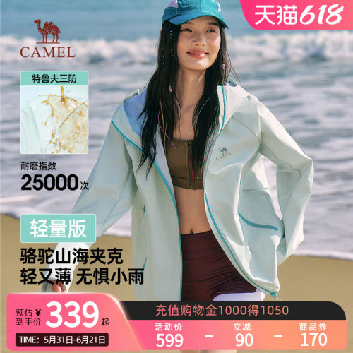 骆驼山海夹克轻量版女装2026春季新款户外三防登山服轻薄连帽外套