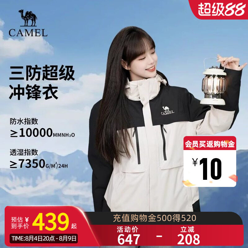 【赵昭仪同款】Camel骆驼户外羽绒三合一冲锋衣抓绒登山外套男女