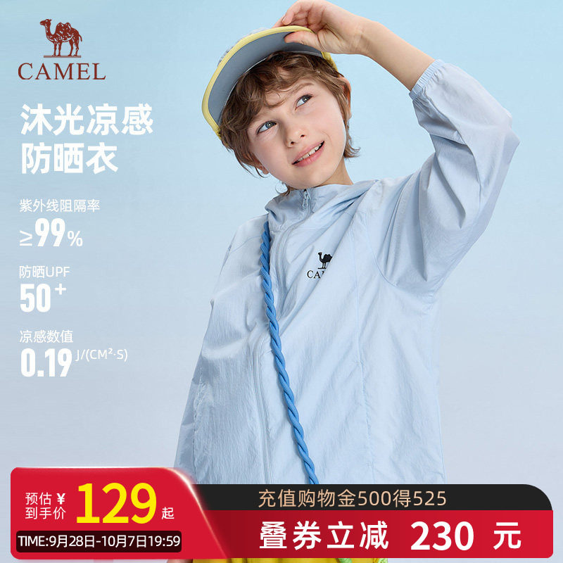 小骆驼儿童防晒衣2026夏季新款轻薄外套皮肤衣男女童户外防晒服图片