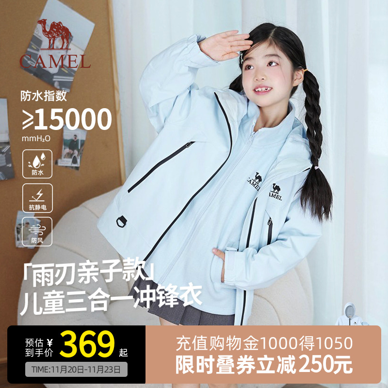 【小雨刃】骆驼儿童三合一冲锋衣大童防风防水抓绒流光风连帽外套