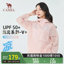 【沐光V+】Camel骆驼防晒衣夏凉感透气情侣户外运动防晒服外套女