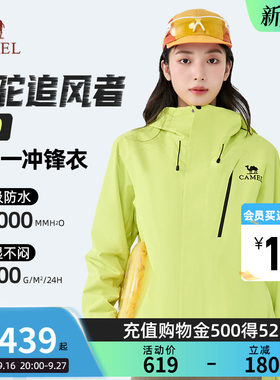 【骆驼追风者2.0】女装冲锋衣三合一春秋夹克防风防水可拆卸外套