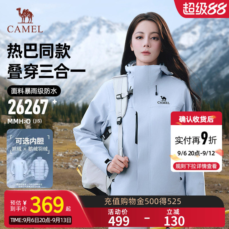 【迪丽热巴同款】Camel骆驼王者凯甲ICON冲锋衣三合一登山服外套图片