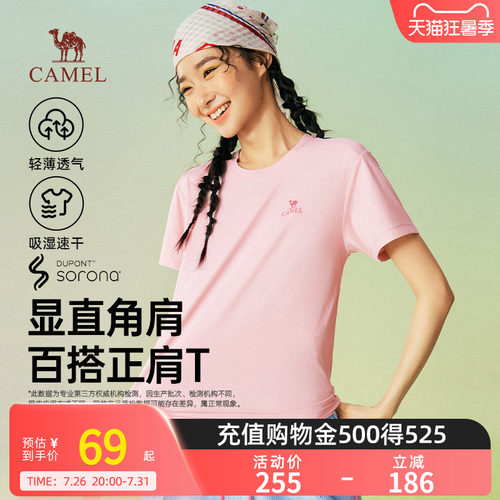 骆驼女装正肩T恤2026春季新款纯色速干透气显瘦百搭短袖上衣体恤