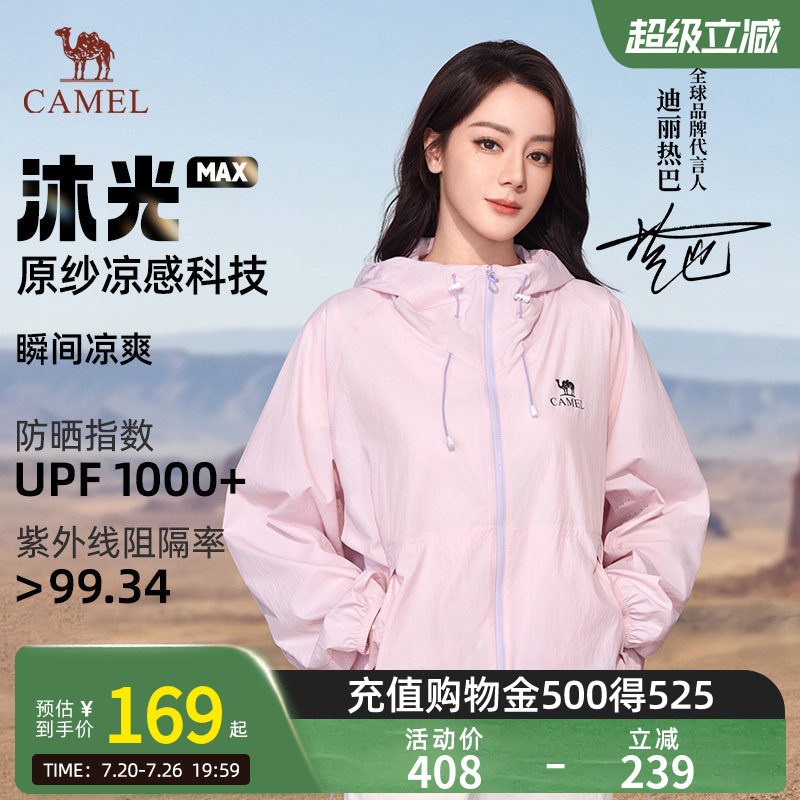 【迪丽热巴同款】骆驼沐光MAX防晒衣女粉彩风26夏季新款透气外套