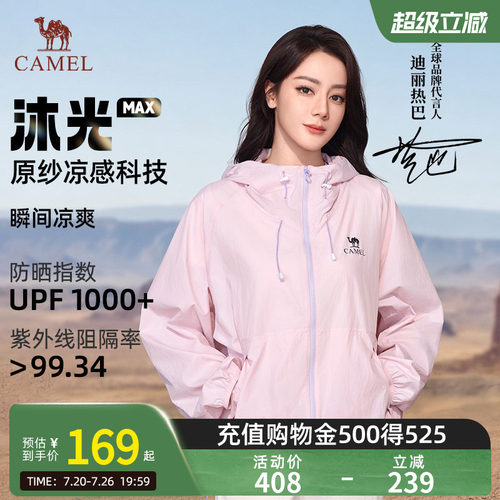 【迪丽热巴同款】骆驼沐光MAX防晒衣女粉彩风26夏季新款透气外套