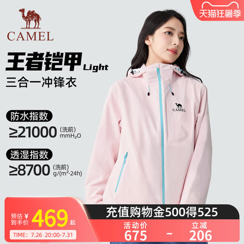 王者凯甲Light|骆驼户外冲锋衣女无氟三合一外套2026秋冬防水保暖