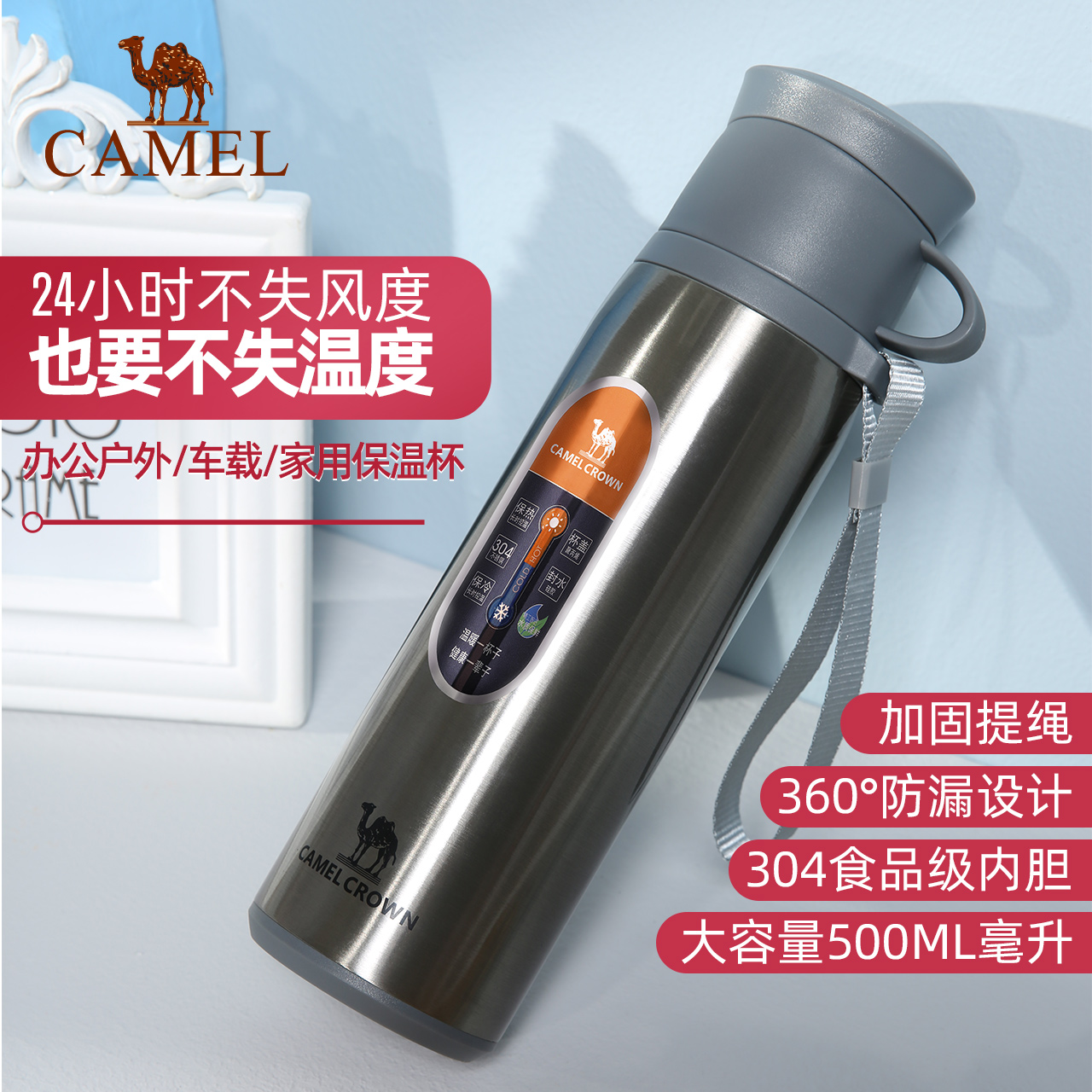 不锈钢材质 轻量杯身 长效保温