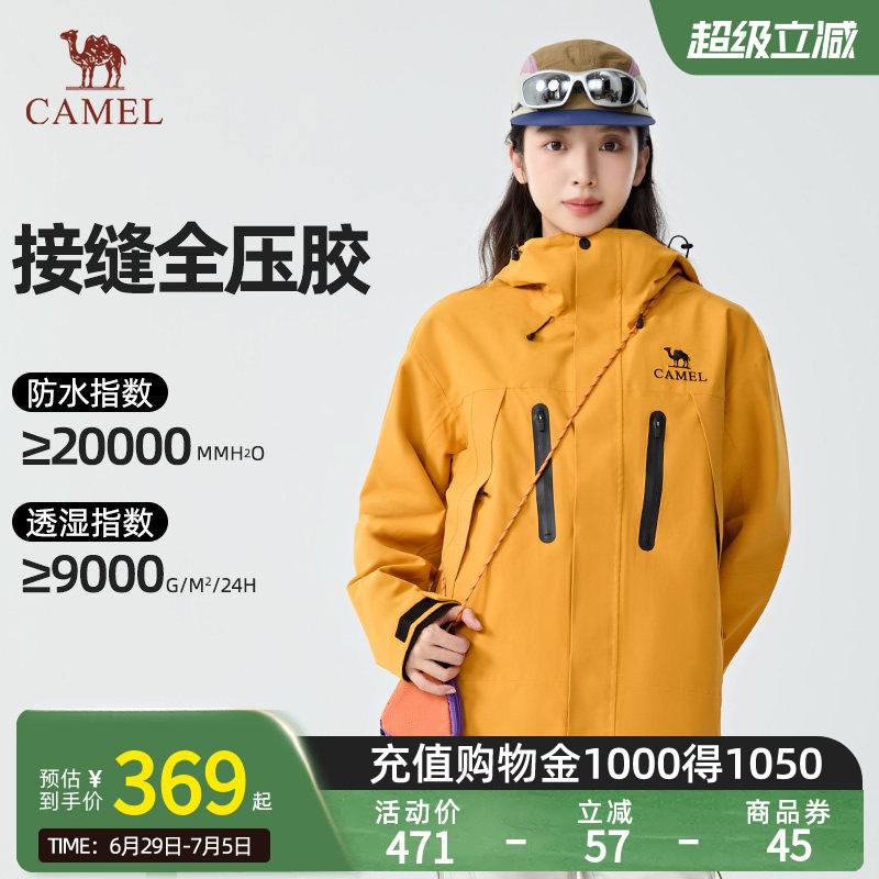 Camel骆驼王者凯甲ONE破晓冲锋衣三合一户外男女防风防水登山