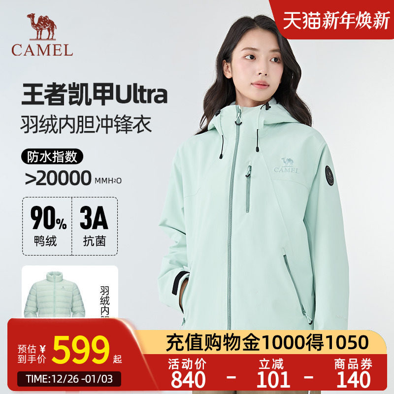 【王者凯甲Ultra】骆驼羽绒内胆冲锋衣户外防水防风登山外套B007
