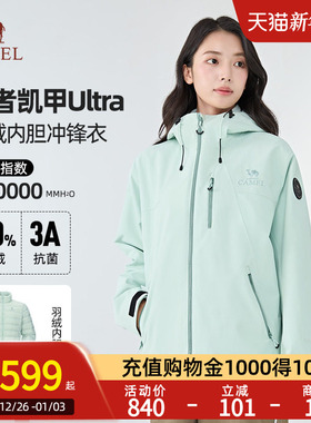 【王者凯甲Ultra】骆驼羽绒内胆冲锋衣户外防水防风登山外套B007