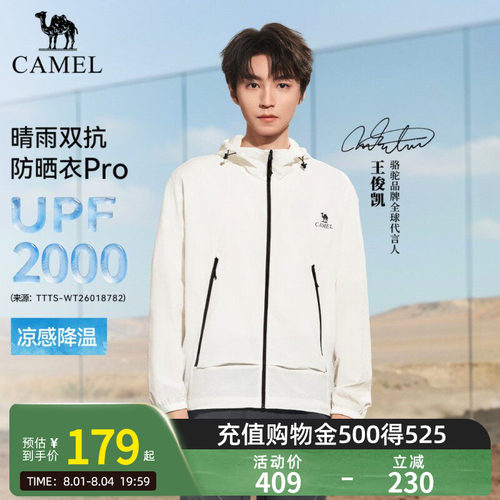 [王俊凯同款沐光Pro]骆驼防晒衣26夏季男女防泼水凉感可收纳外套