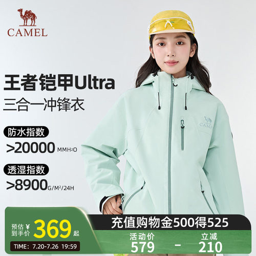 【王者凯甲Ultra】骆驼极境冒险家冲锋衣男女三合一户外登山外套