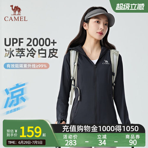 【冰萃冷白皮】Camel骆驼UPF2000+防晒衣女新款修身运动防晒服夏