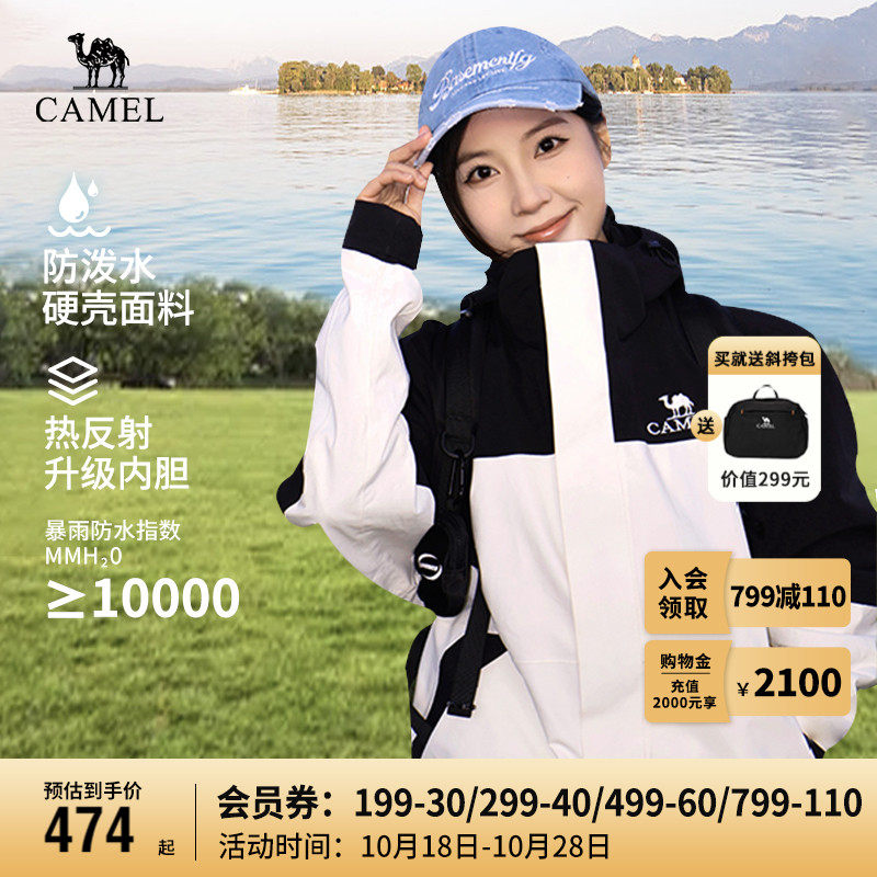【baby同款】骆驼户外冲锋衣三合一女防风防水登山服2023进藏外套使用感如何?
