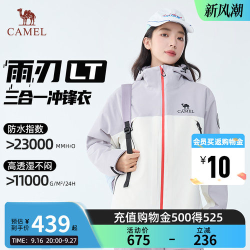 Camel骆驼雨刃三合一冲锋衣春夏男女户外暴雨级防水防风登山服
