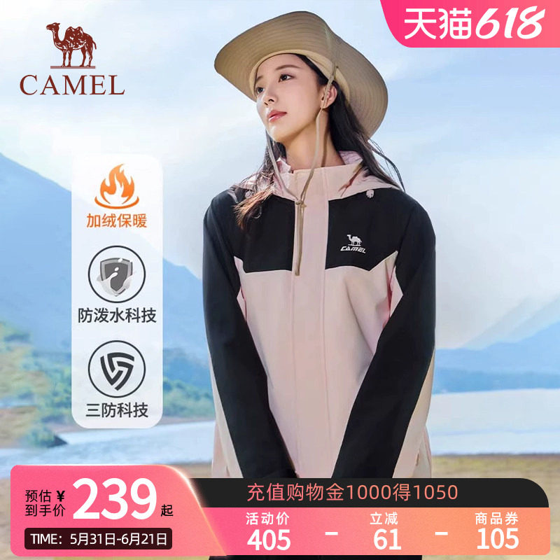骆驼运动外套女防风防水加绒保暖三防跑步夹克登山服单层软壳衣男