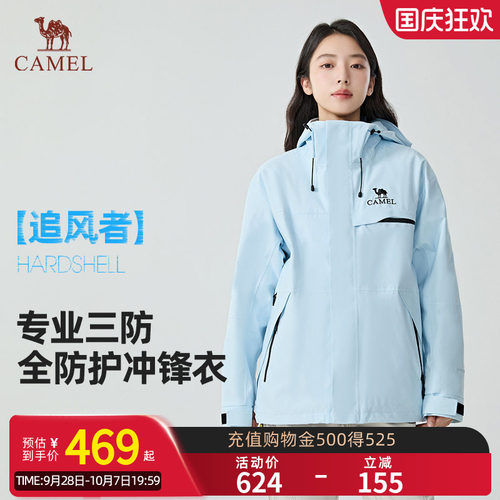 骆驼追风者三防冲锋衣含内胆