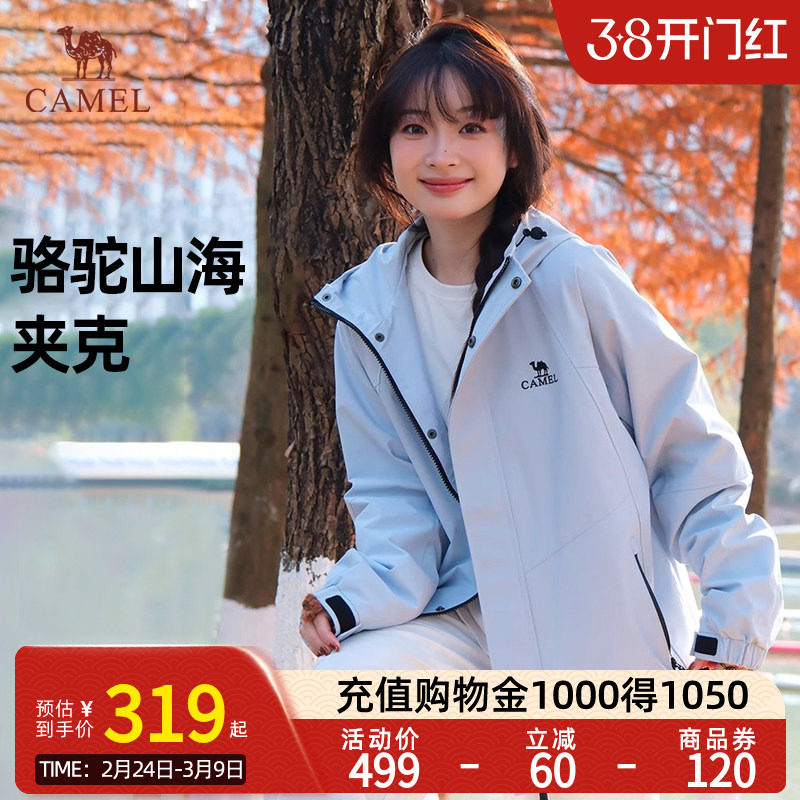 Camel骆驼山海夹克户外硬壳登山外套男女春秋款防风防泼水登山服