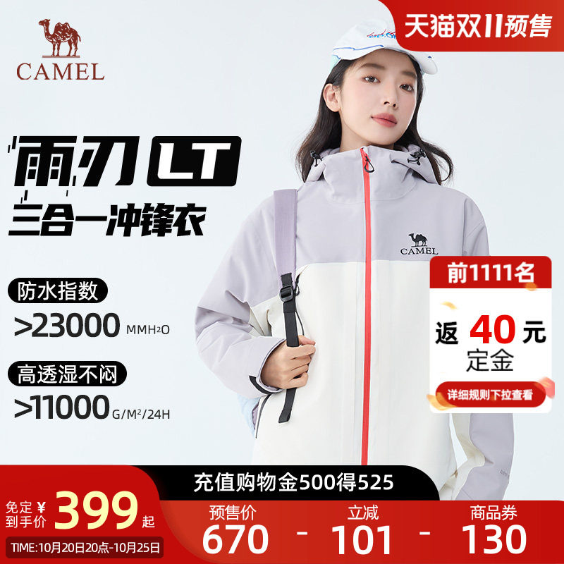 【双11预售】Camel骆驼雨刃三合一冲锋衣春夏男女暴雨级防水防风