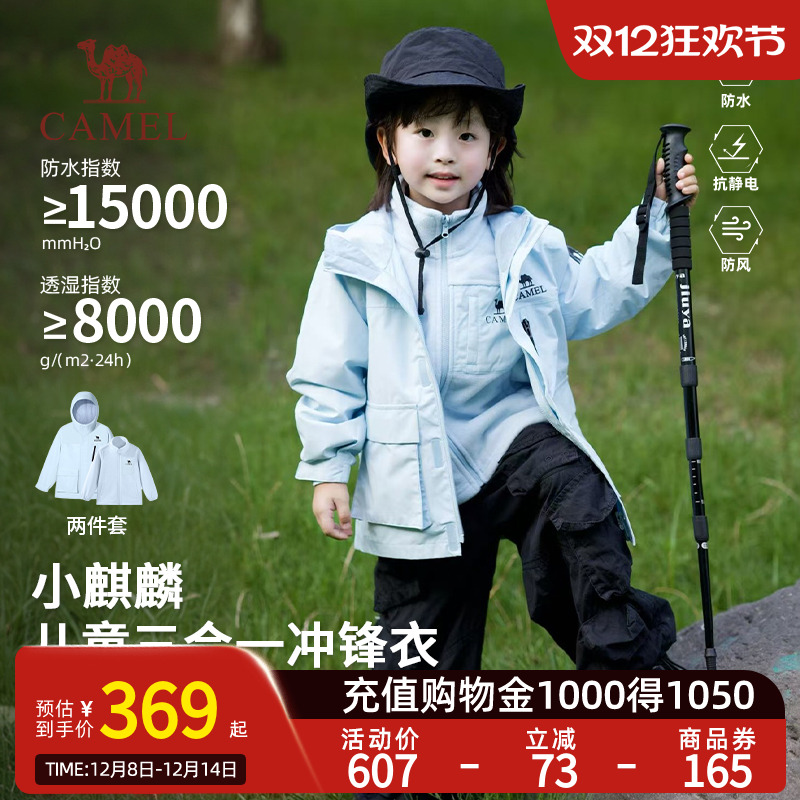 【小麒麟】小骆驼儿童冲锋衣新款三合一可拆卸内胆中大童防水外套