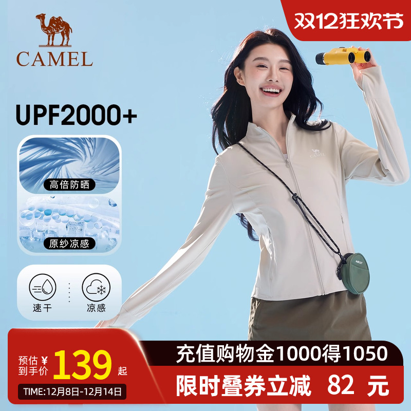 Camel骆驼白玉冷白皮原纱防晒衣25夏新款吸湿速干凉感透气防晒服