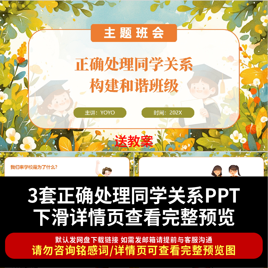 正确处理同学关系人际交往主题班会PPT课件赠教案中小学生班会ppt