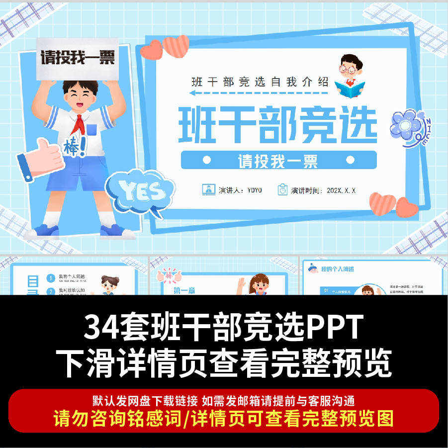 卡通小学生班干部竞选PPT中小学生自我介绍班干部班长三好学生ppt