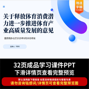 关于释放体育消费潜力进一步推进体育产业高质量发展意见 PPT课件