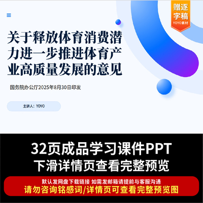 关于释放体育消费潜力进一步推进体育产业高质量发展意见 PPT课件