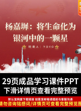 两弹一星功勋人物杨嘉墀ppt课件