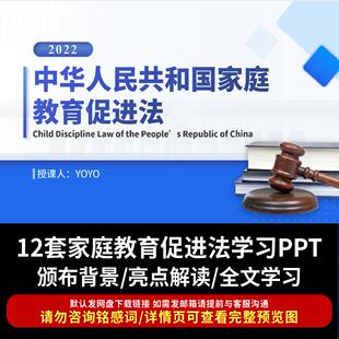 家庭教育促进法ppt教育系统法治培训动态家长会PPT成品模板