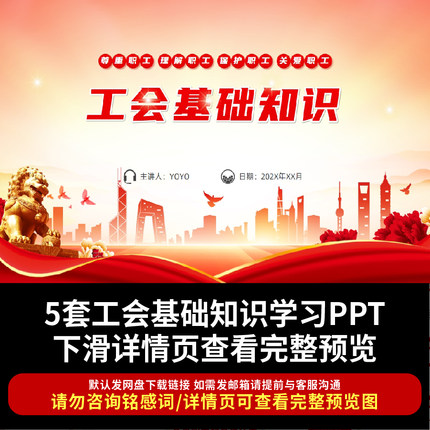工会基础知识ppt课件工会法内容工会简介职责员工培训课程讲座PPT