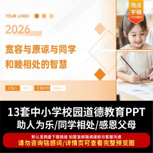 校园道德教育PPT课件排队秩序习惯与同学和睦相处欣赏他人优点ppt