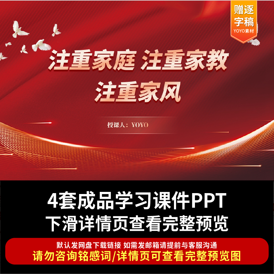 注重家庭注重家教注重家风PPT课件企事业单位家风家教培训学习ppt