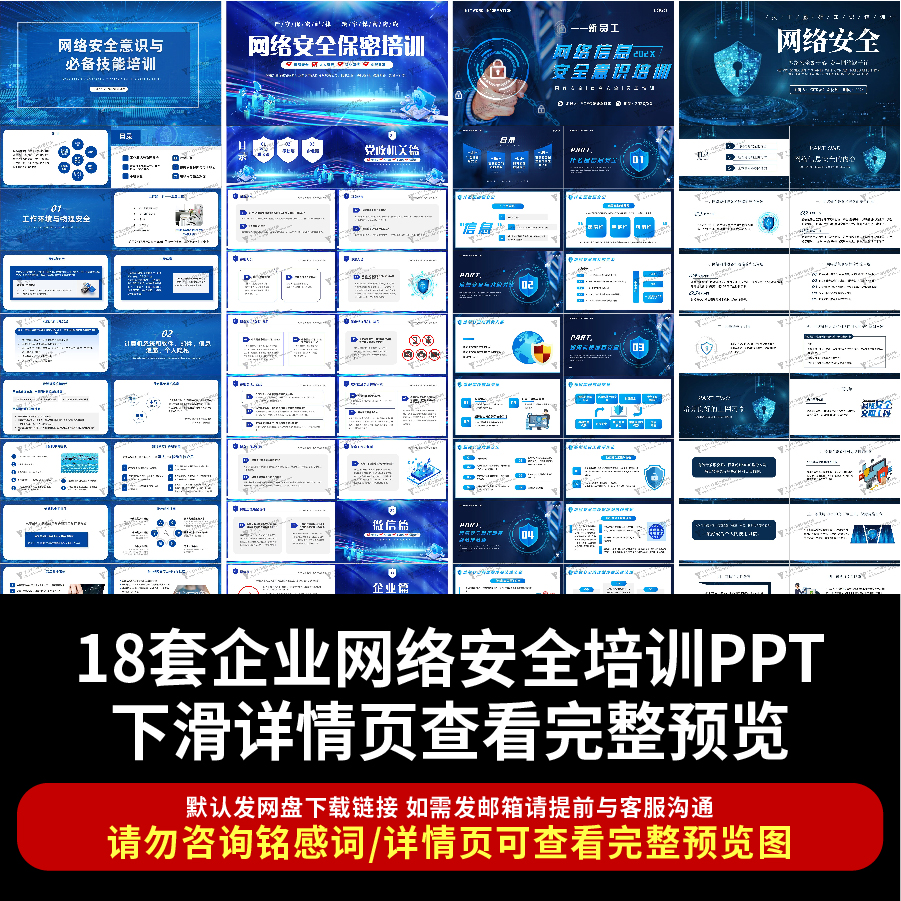 企业网络信息安全培训PPT如何规避威胁常见问题紧急预案病毒防治