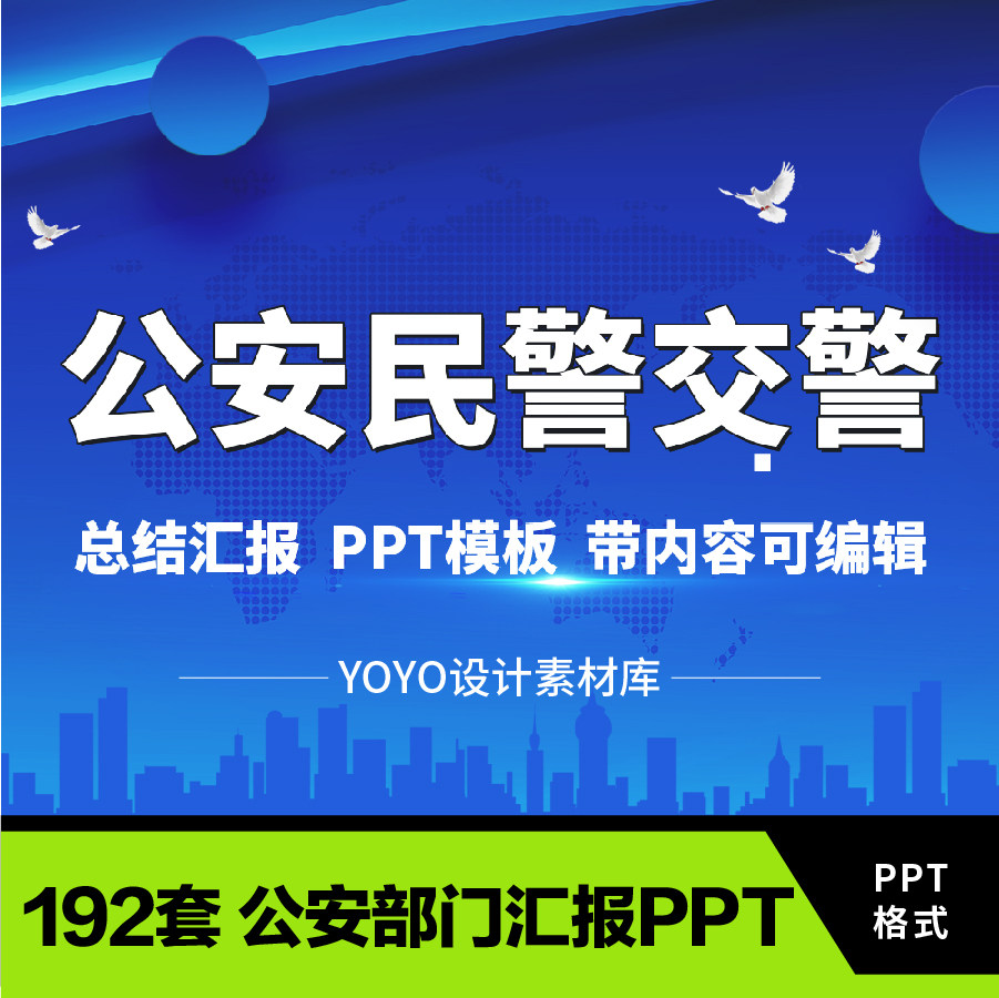 蓝色大气ppt公安部门工作汇报案件述职年终总结公安民警ppt模版