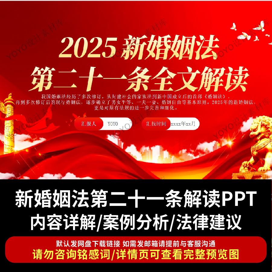 2025新婚姻法全文内容解读课件PPT第二十一条内容详解案例分析ppt