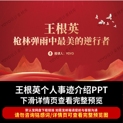 大学生讲红色故事传奇女性王根英ppt大学生团课思政课青年演讲PPT