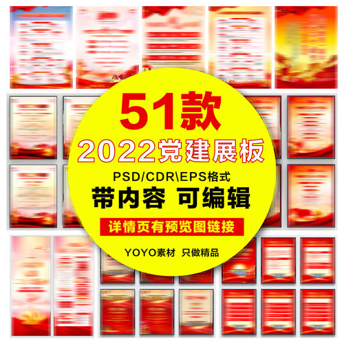 新款党建文化墙宣传栏展板折页海报活动室挂画挂图PS设计素材2022