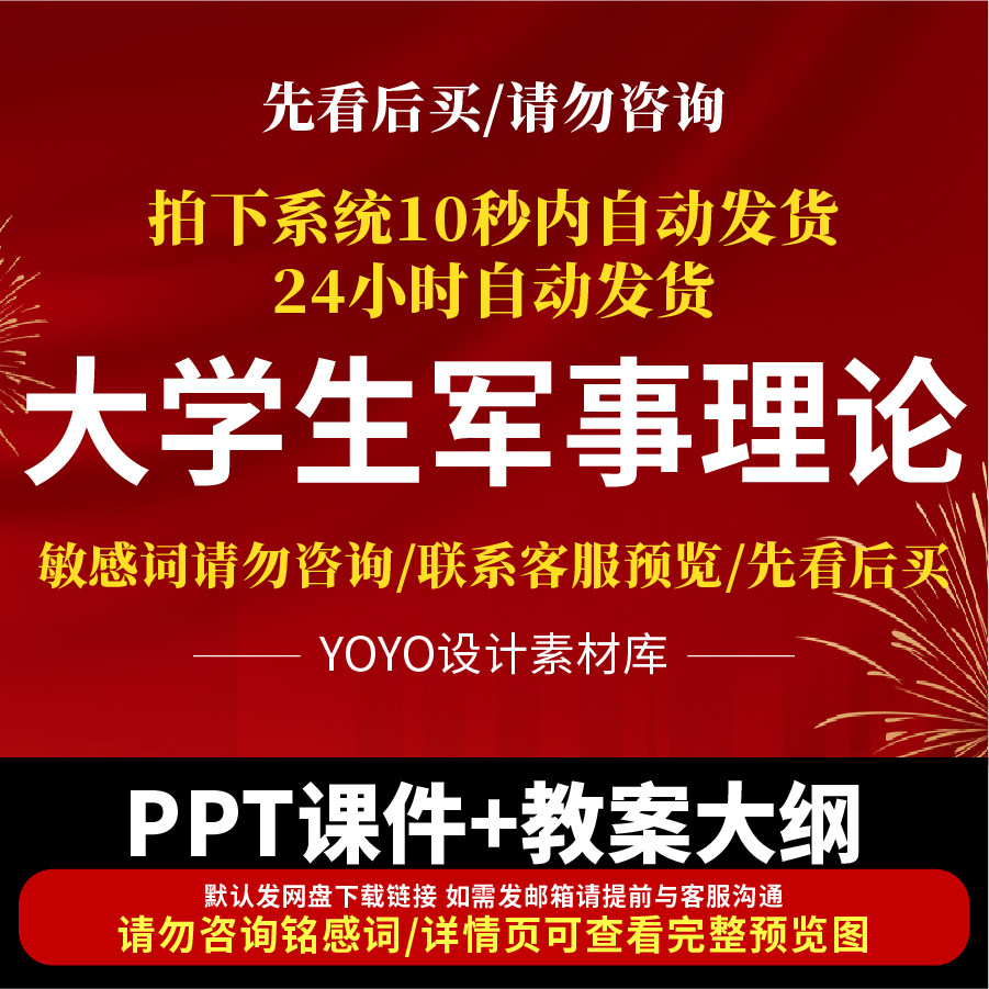 大学生军事理论教师教学PPT课件备课教案国家安全救护训练资料ppt图片