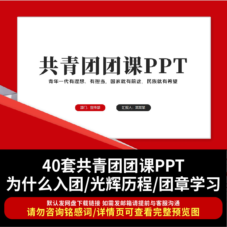 青年团课ppt团员理论培训提高青年素养入团教育共青团微团课PPT