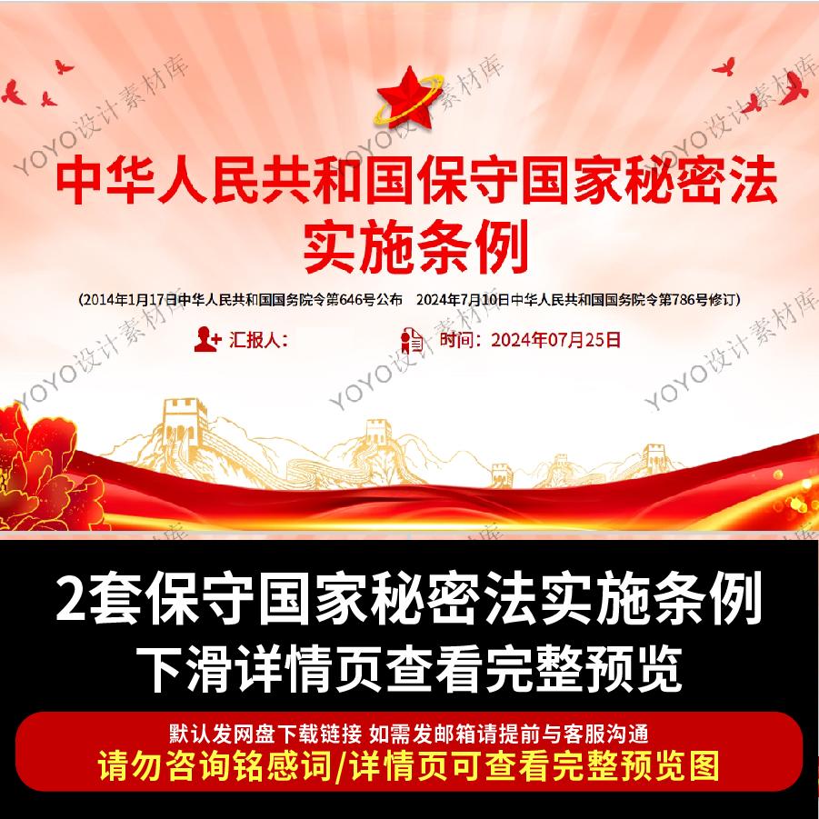 中华人民共和国保守国家秘密法实施条例解读学习PPT课件内容解读