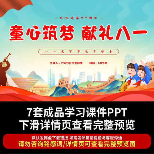 中小学幼儿园81八一建军节主题班会PPT